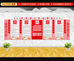 党建文化墙