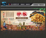 炒饭