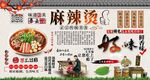 麻辣烫