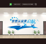 企业文化墙励志标语