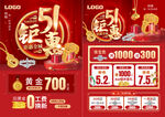 51五一劳动节 珠宝黄金