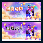 街舞培训