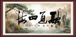 融通四海