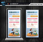 心理健康展架