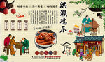 洪濑鸡爪