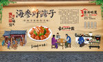 海参烀蹄子