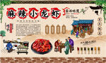 麻辣小龙虾