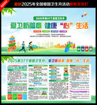 第37个爱国卫生月主题海报