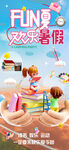 FUN夏欢乐暑假夏令营读书海报