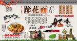 蹄花面