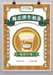 港风奶茶海报广告