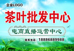 茶叶批发中心
