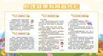 心理健康教育健康科普