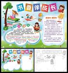 书香伴成长小报