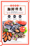 美食海报