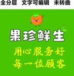 新鲜水果门头