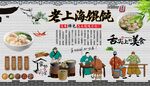 老上海馄饨