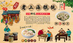 老上海馄饨
