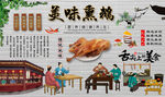 美味熏鹅