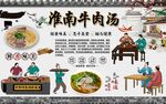 淮南牛肉汤