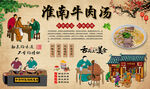 淮南牛肉汤