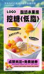 水果捞海报