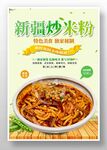 新疆炒米粉