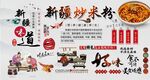 新疆炒米粉