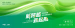 绿色能源农业背景会议