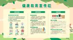 夏季健康教育宣传栏