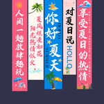夏日挂布