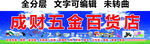 商店超市五金百货劳保门头