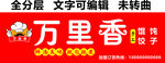 现包饺子混沌招牌