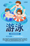 游泳