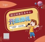 语言艺术中心 开业典礼