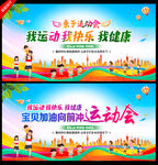 亲子趣味运动会