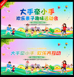 运动会