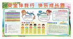 校园安全 