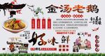 金汤老鹅