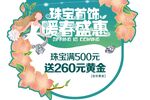 珠宝异形