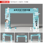 世界读书日拱门