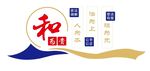和为贵 综治中心调解文化墙