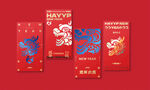 龙年红包