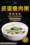 皮蛋瘦肉粥