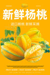 杨桃