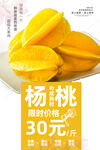 杨桃