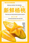 杨桃