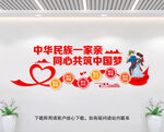 民族团结