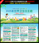 2025年世界卫生日