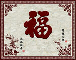 福字迎门墙